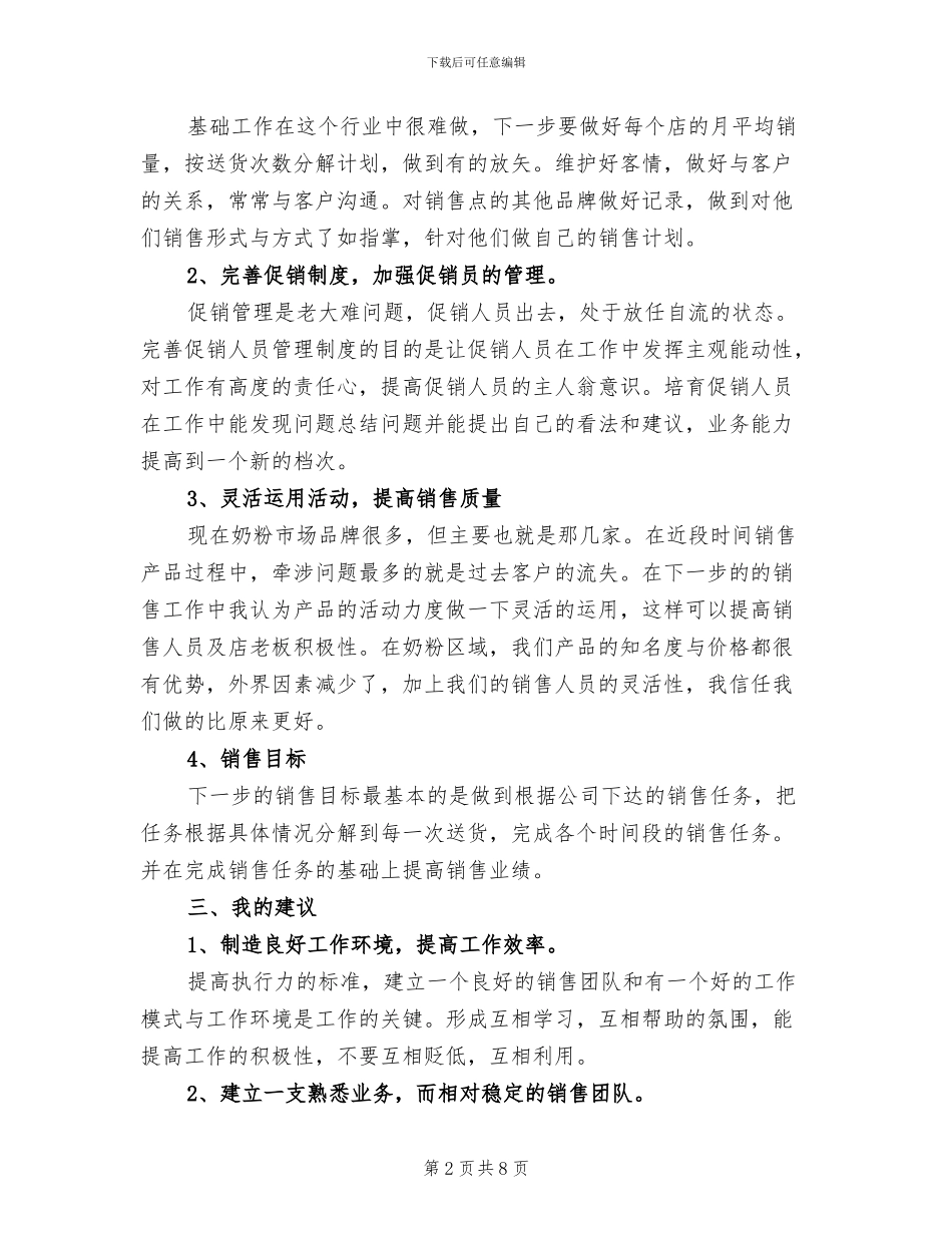 2024年市场销售经理工作总结范文_第2页