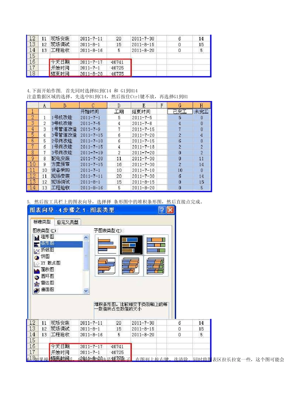 甘特图项目进度图表(制作全攻略)_第2页