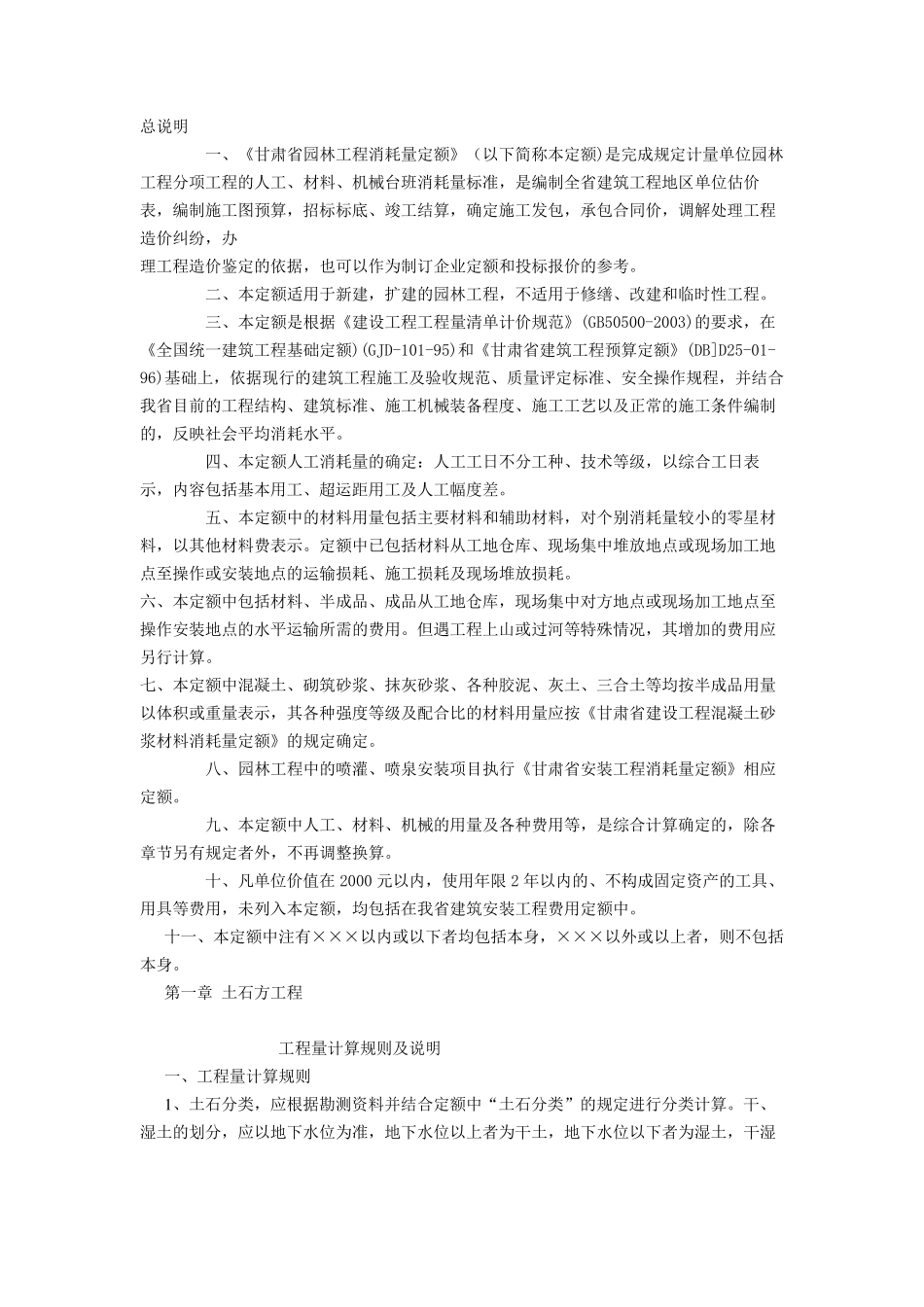 甘肃2005园林定额说明_第1页