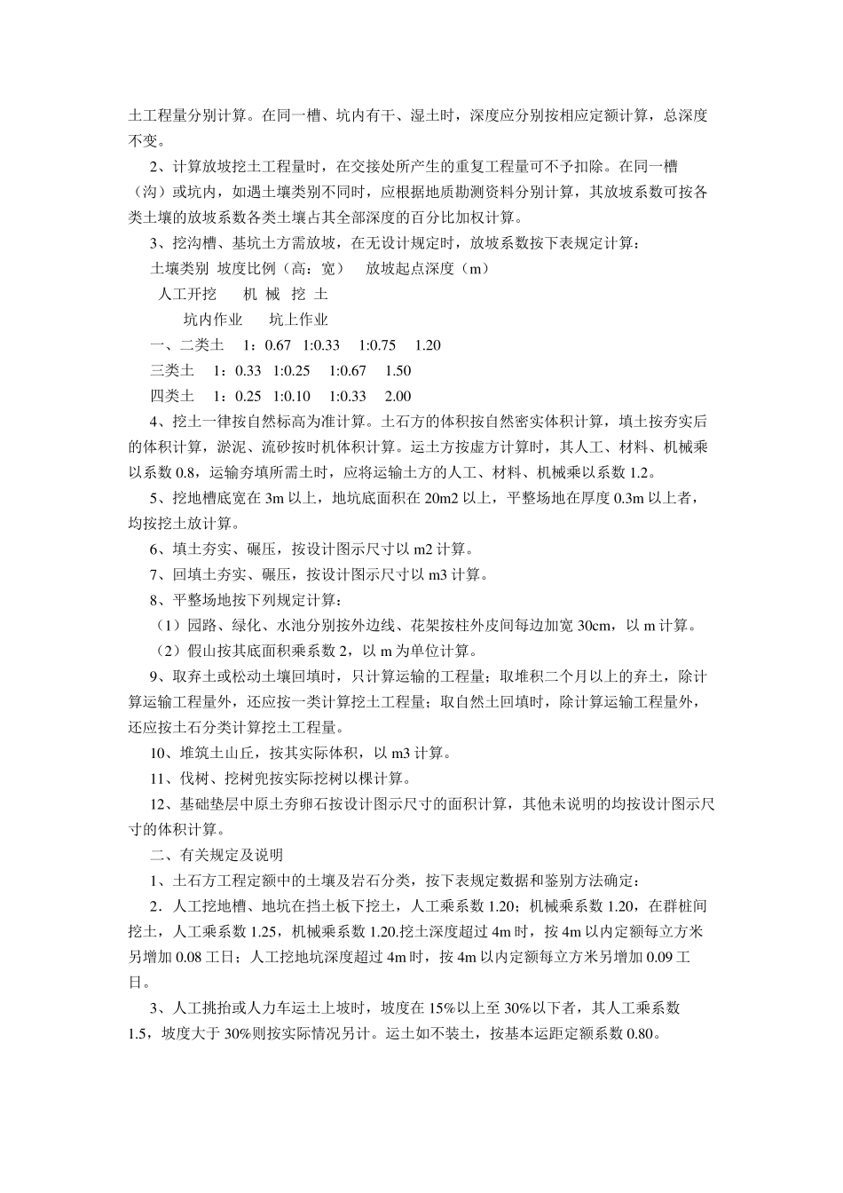 甘肃2005园林定额说明_第2页