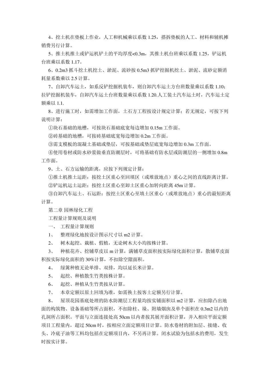 甘肃2005园林定额说明_第3页