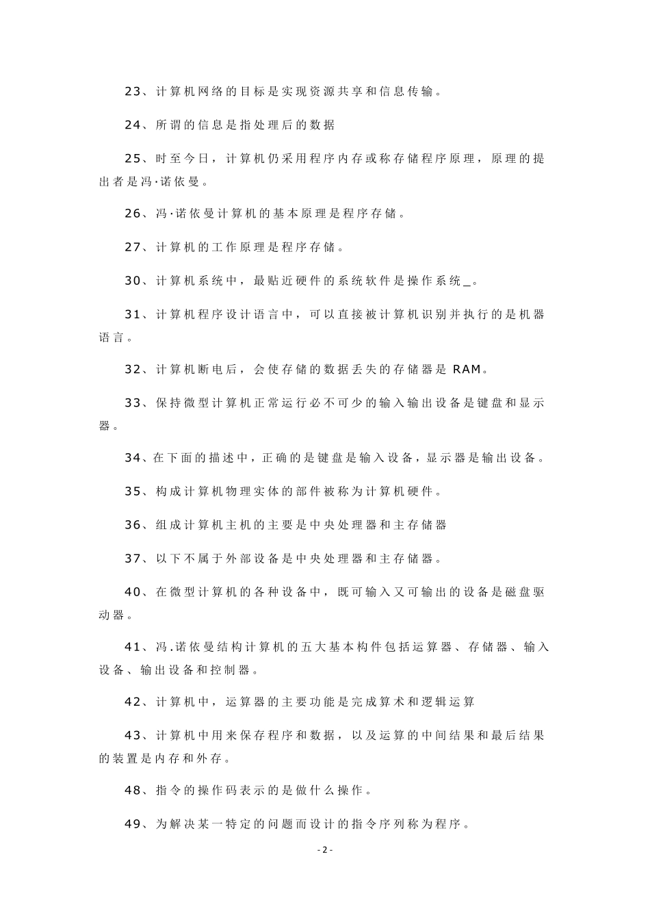 甘肃专升本考试计算机填空题热点考点_第2页