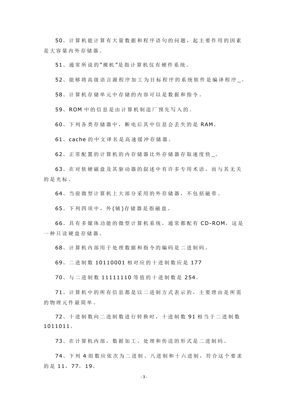 甘肃专升本考试计算机填空题热点考点_第3页