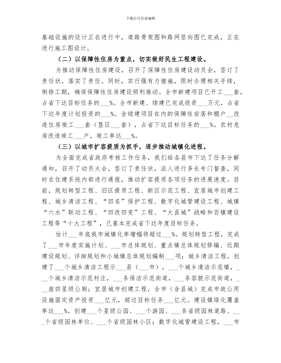 2024年市城市建设工作总结_第2页