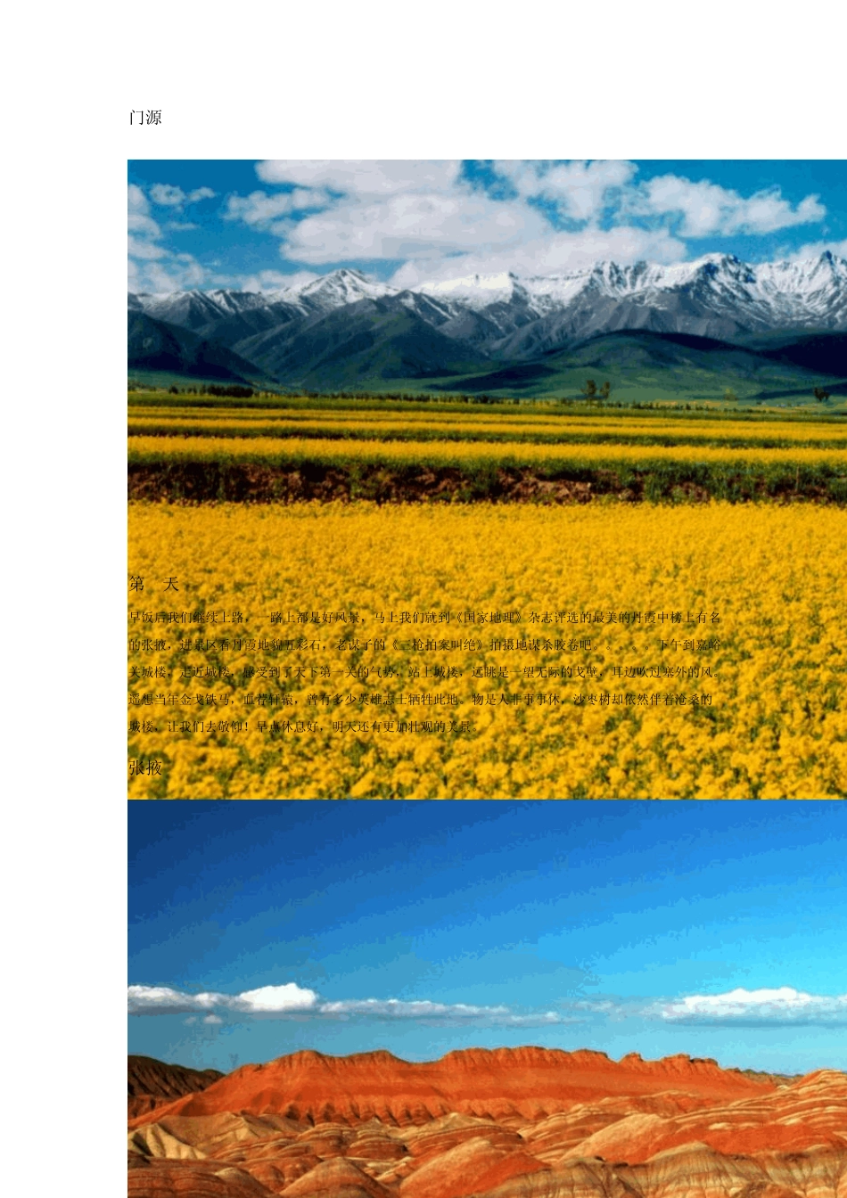 甘肃、青海自驾线路安排_第2页