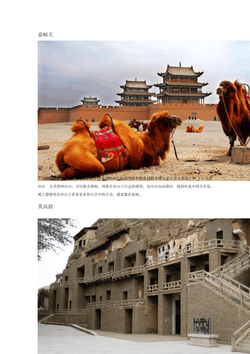 甘肃、青海自驾线路安排_第3页