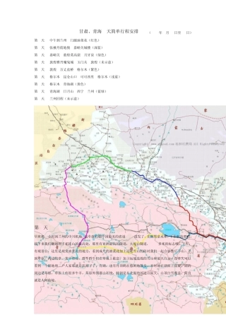 甘肃、青海自驾线路安排