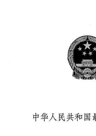 甘肃世恒与海富投资案_再审判决书(2012)民提字第11号