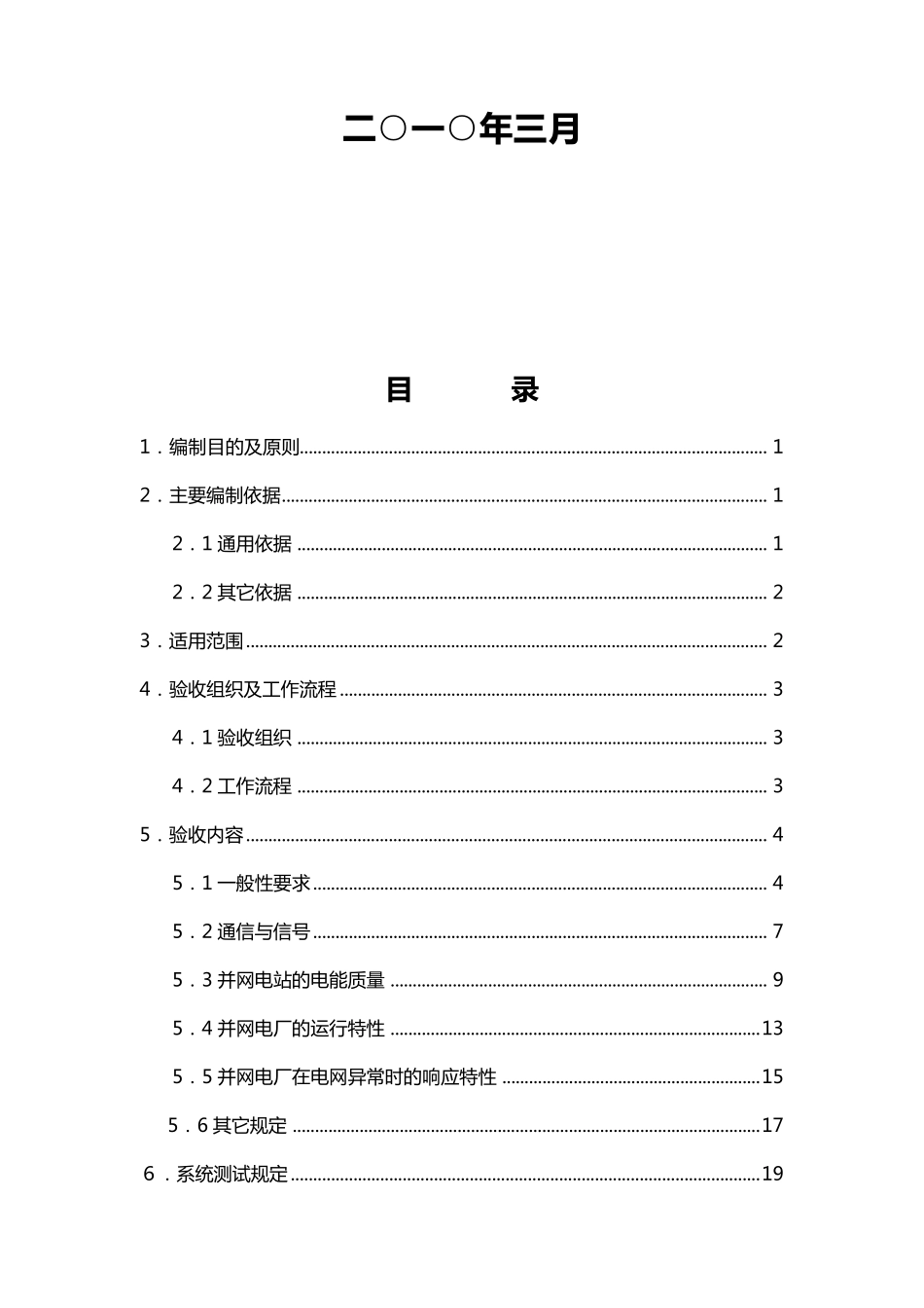 甘肃光伏并网验收管理规定_第2页