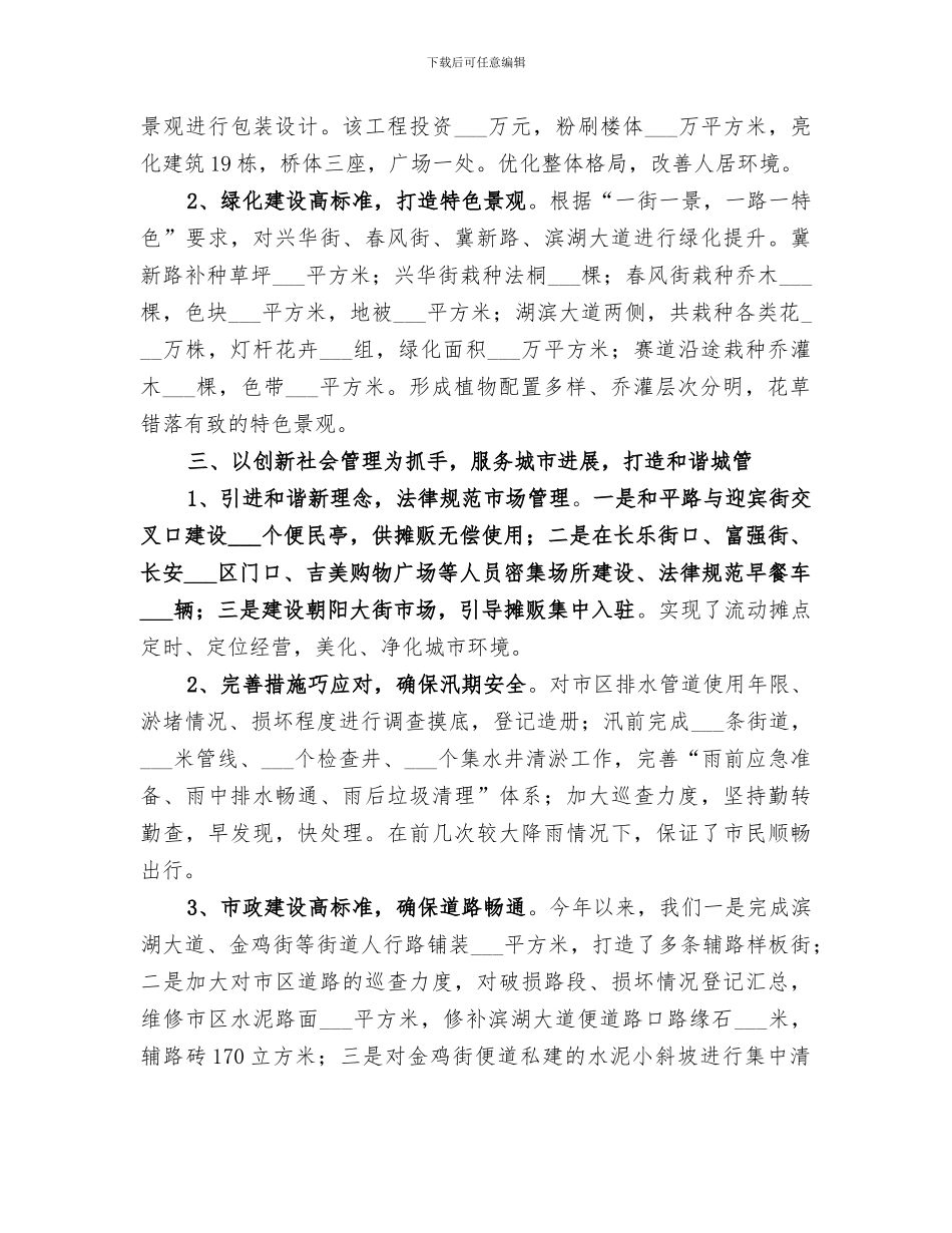 2024年市城市管理局的年度工作总结_第2页