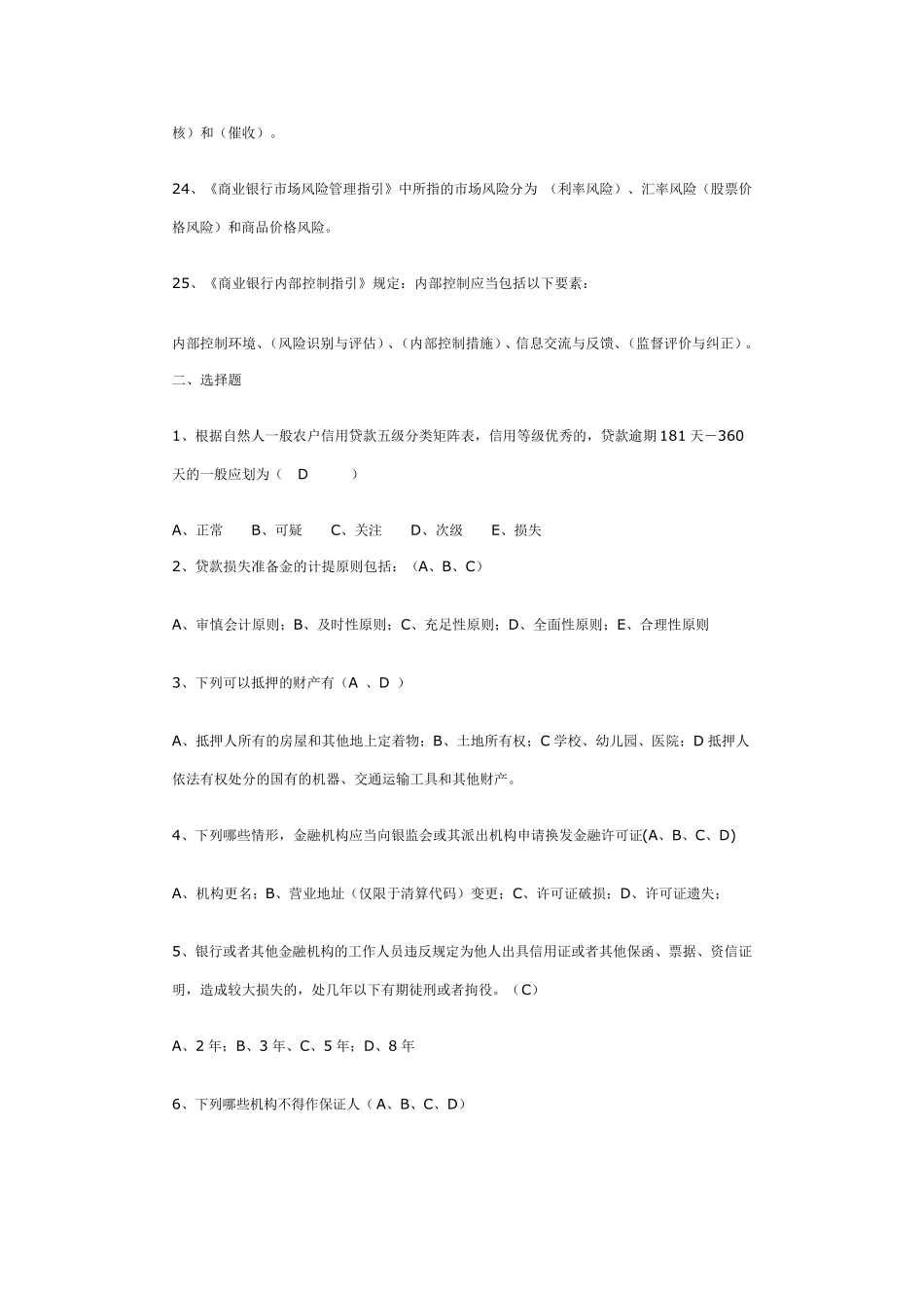 甘肃农村信用社考试试题_第3页