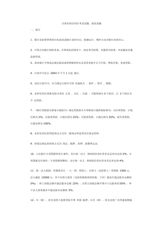 甘肃农村信用社考试试题