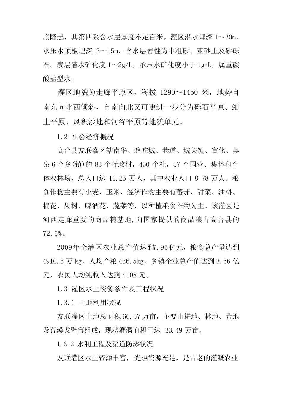 甘肃友联灌区渠道防渗防冻胀技术应用_第2页