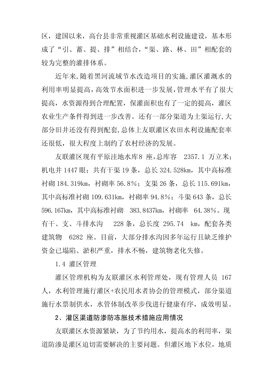 甘肃友联灌区渠道防渗防冻胀技术应用_第3页