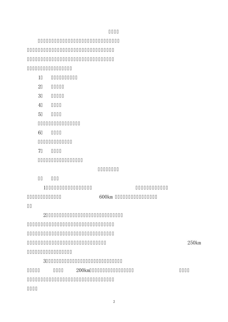 甘肃大地构造概况_第3页