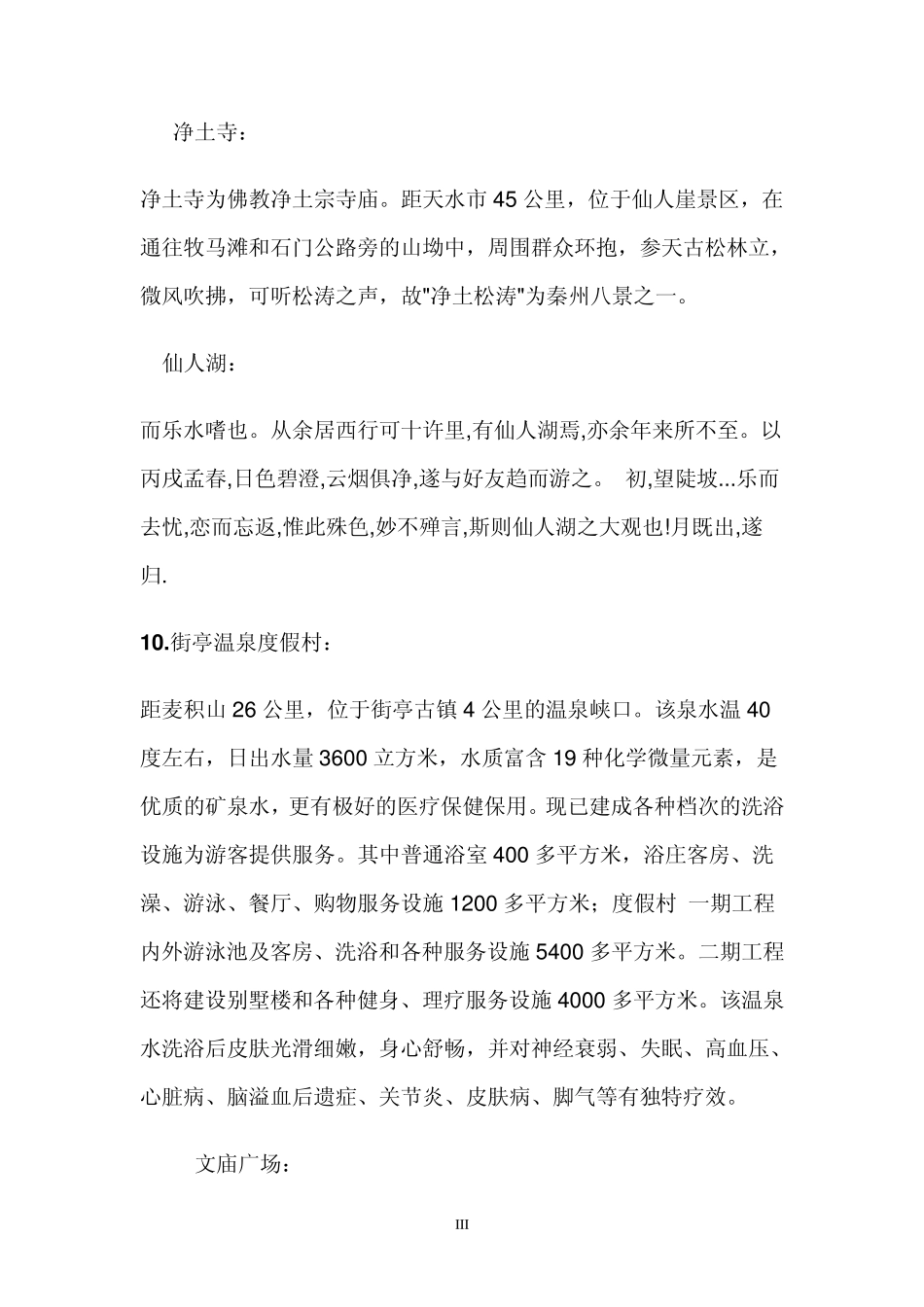 甘肃天水旅游景点及概况_第3页