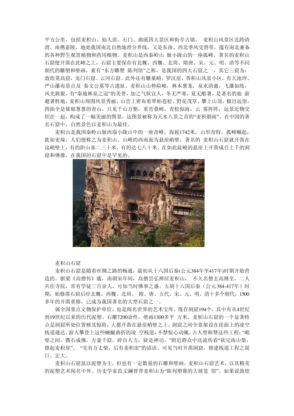 甘肃天水旅游景点详细介绍_第2页