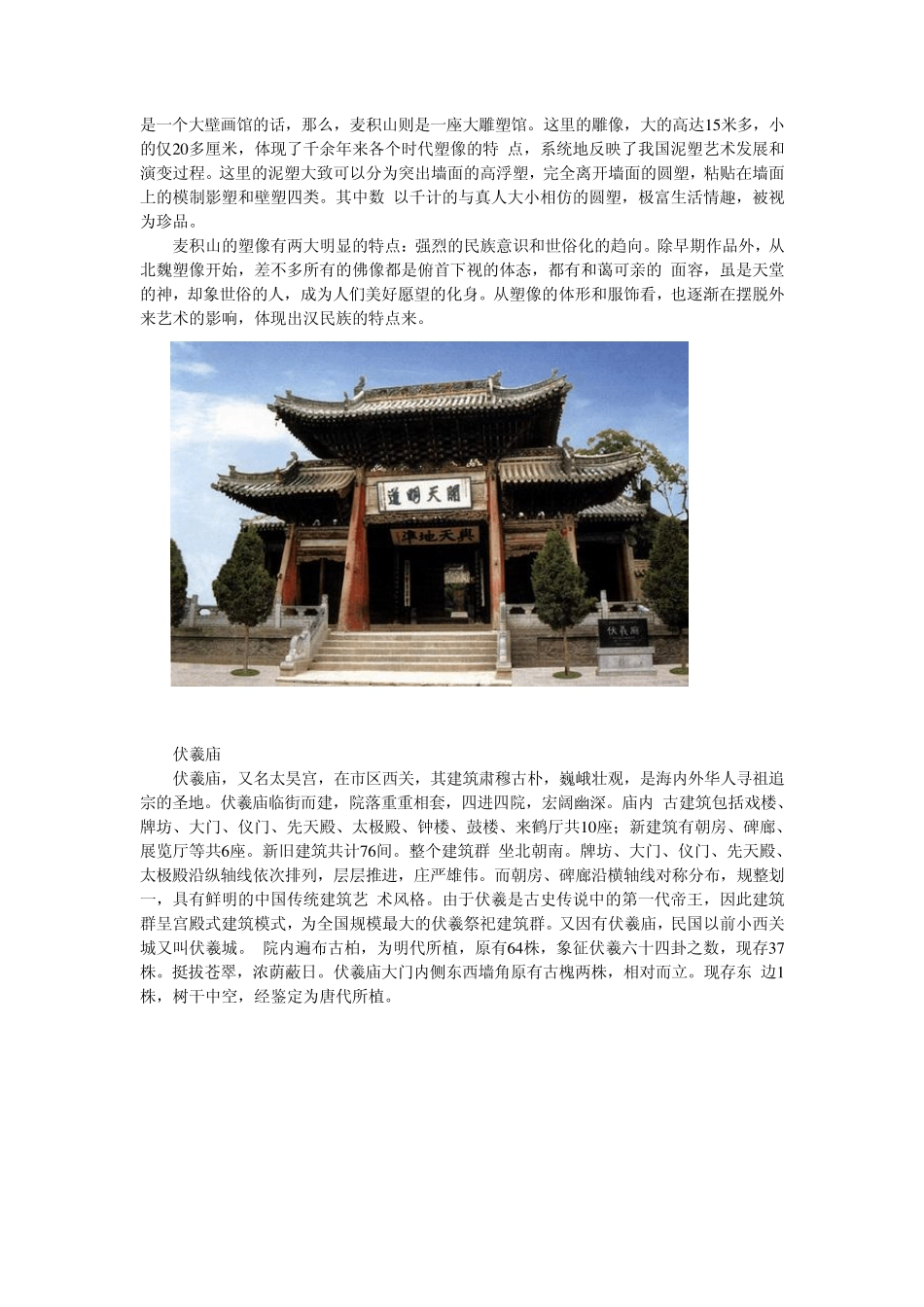 甘肃天水旅游景点详细介绍_第3页