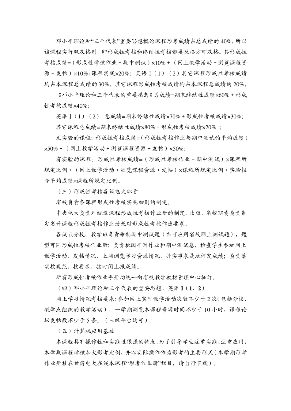 甘肃广播电视大学开放教育_第2页