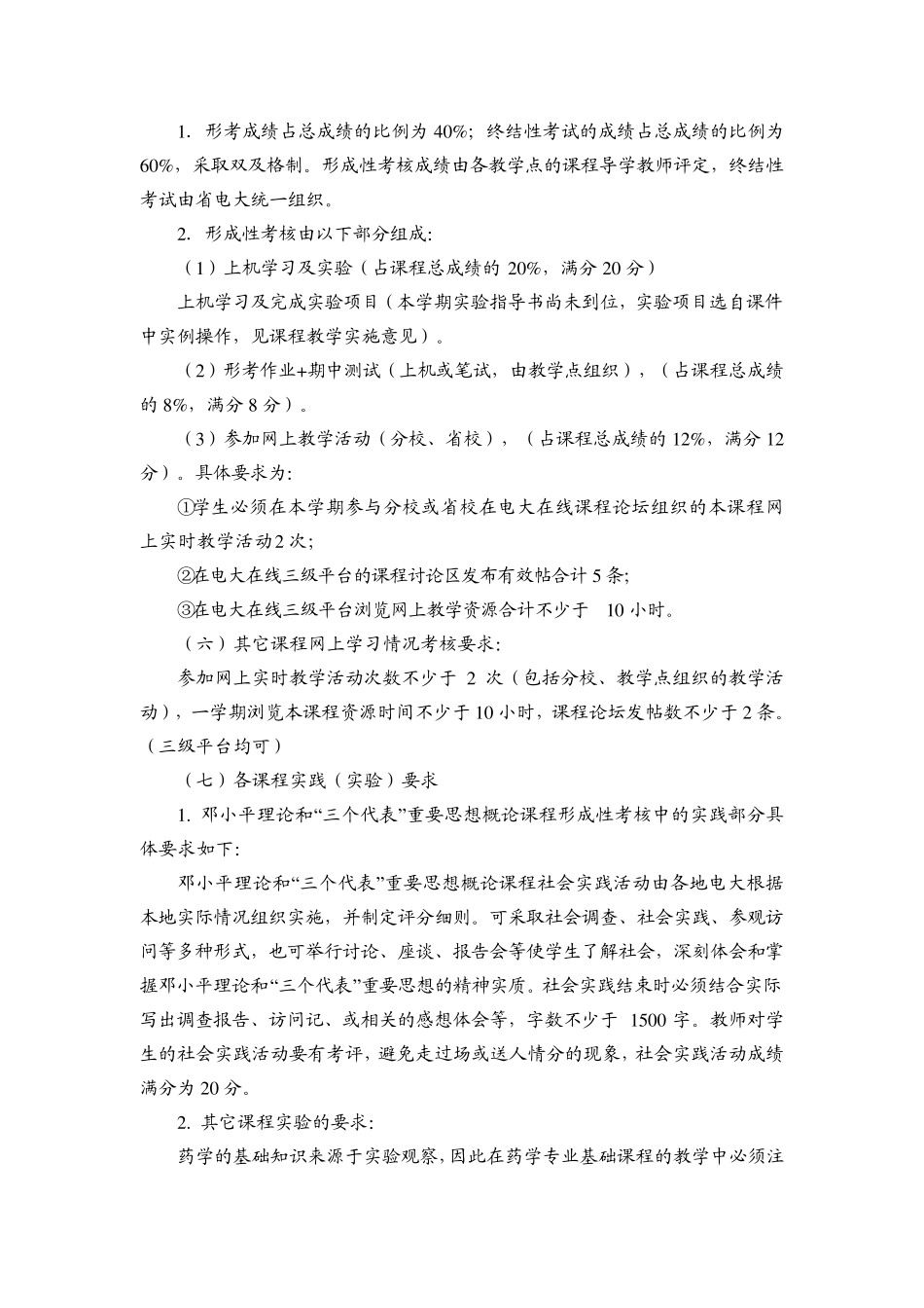 甘肃广播电视大学开放教育_第3页