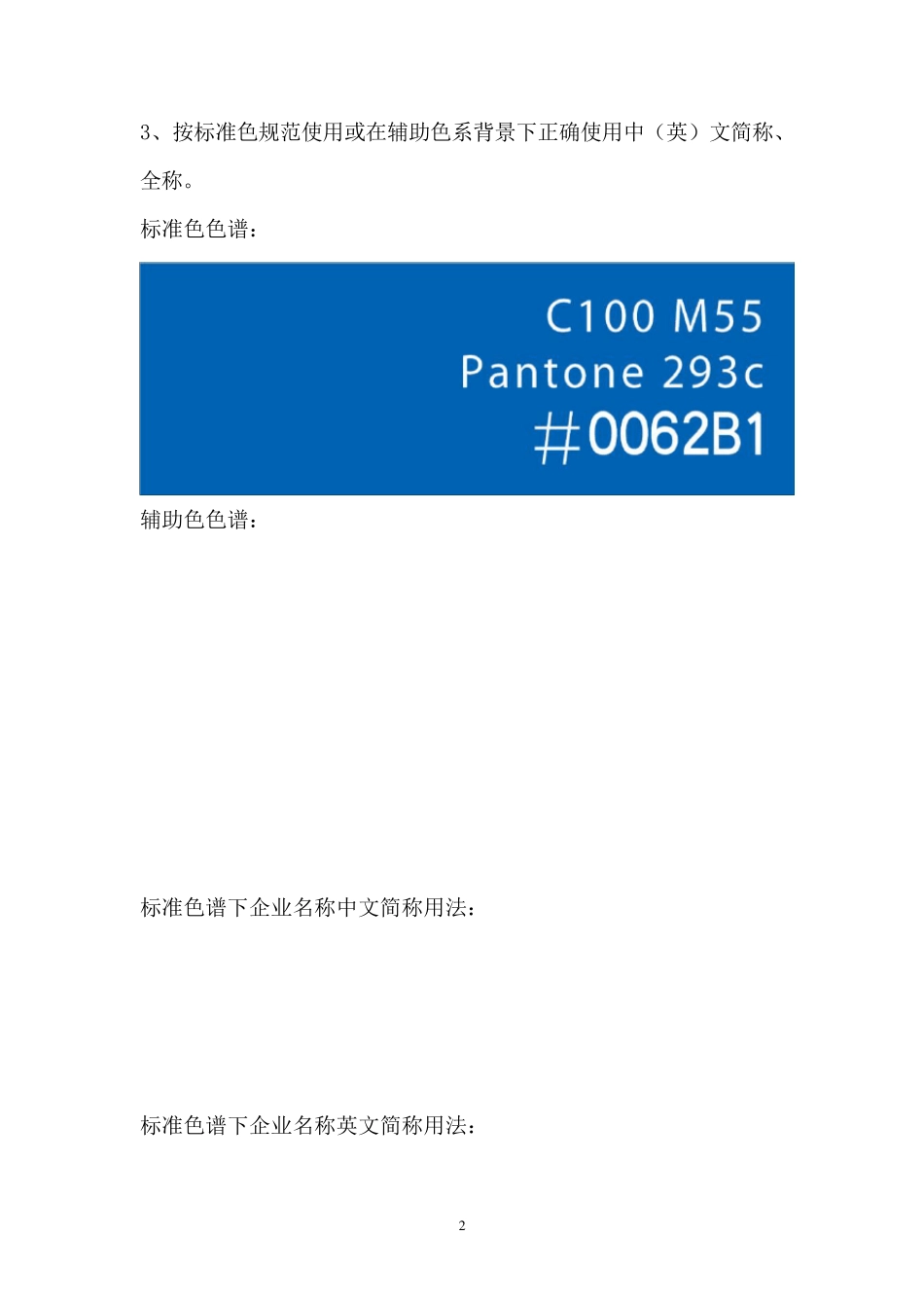 甘肃建投在建项目施工现场企业识别系统(VIS)应用标准规范图_第2页