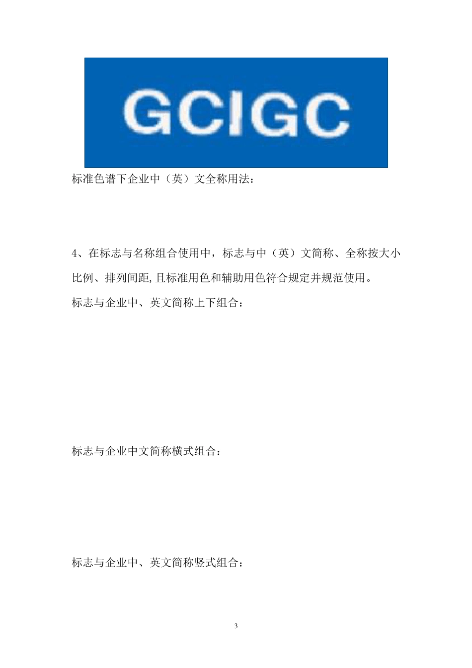 甘肃建投在建项目施工现场企业识别系统(VIS)应用标准规范图_第3页