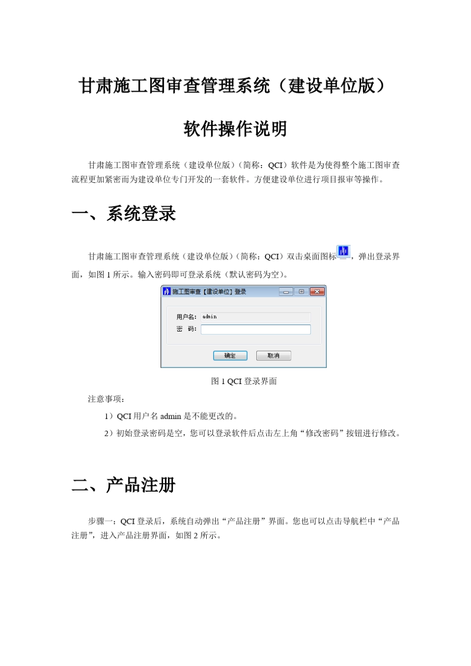 甘肃施工图审查管理系统(申报版)操作说明_第1页