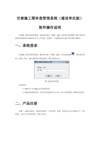 甘肃施工图审查管理系统(申报版)操作说明
