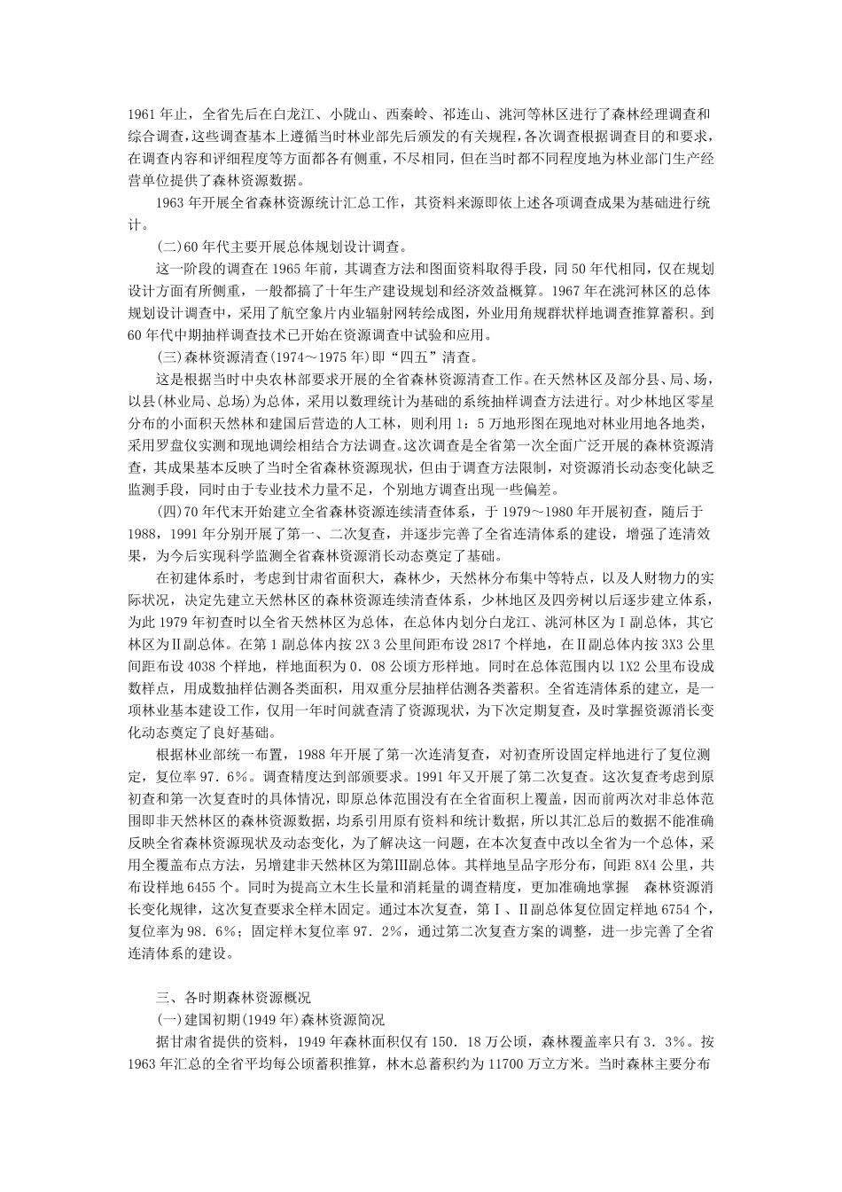 甘肃森林资源综述_第2页