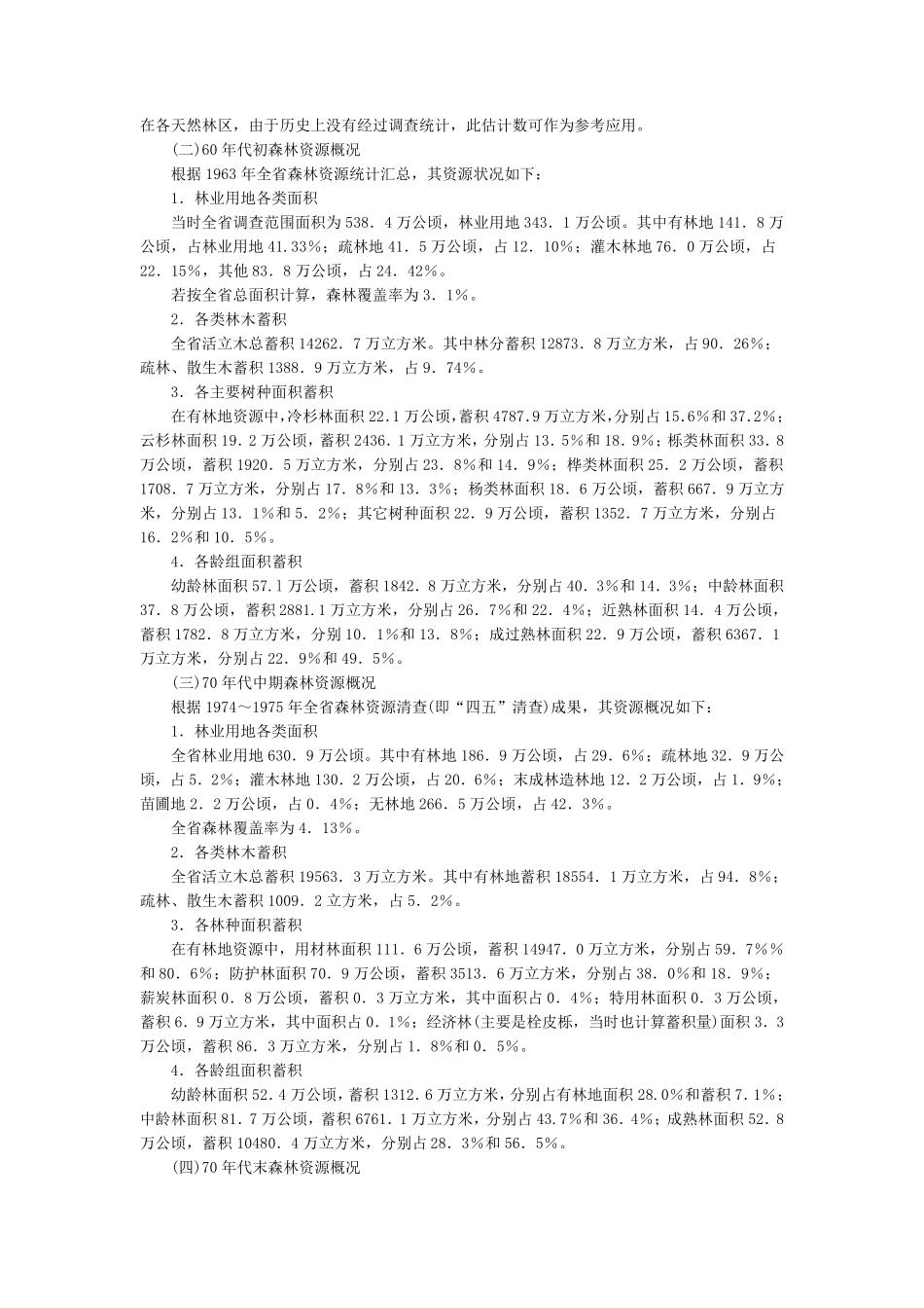 甘肃森林资源综述_第3页