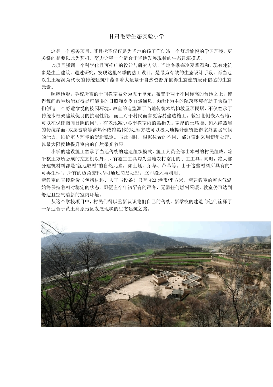 甘肃毛寺生态实验小学_第1页