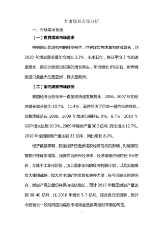 甘肃煤炭市场分析