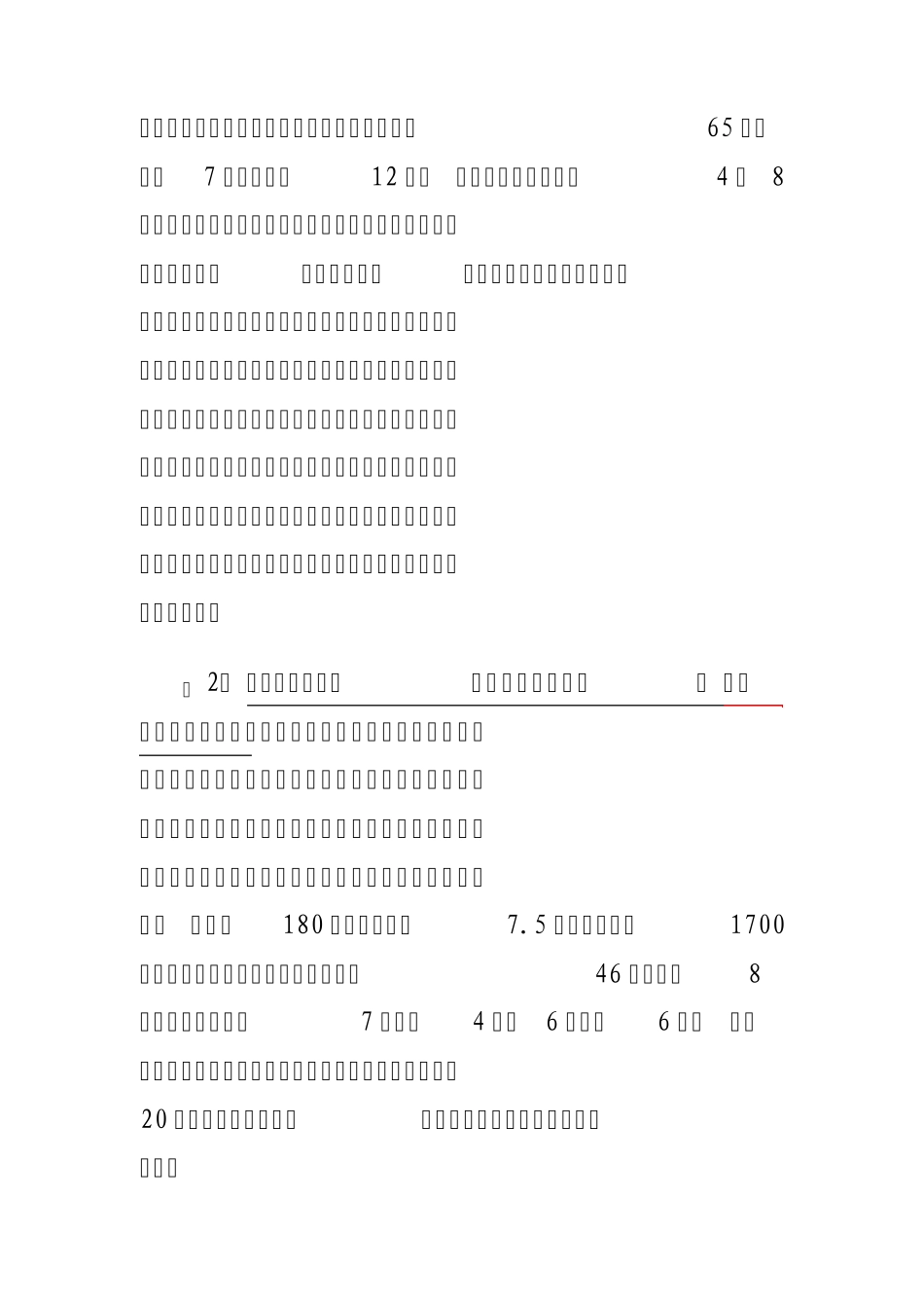 甘肃的地震分布_第2页
