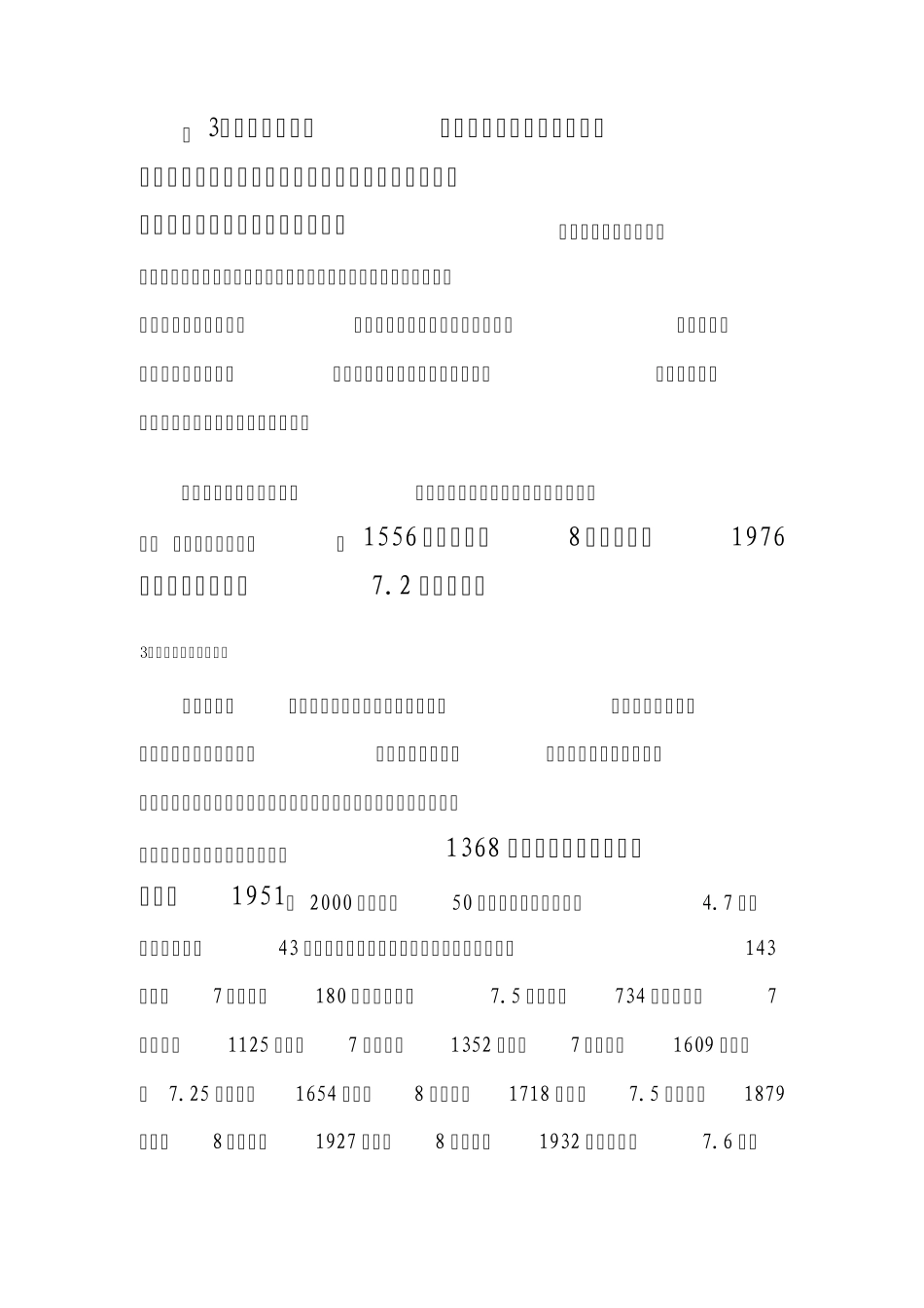 甘肃的地震分布_第3页
