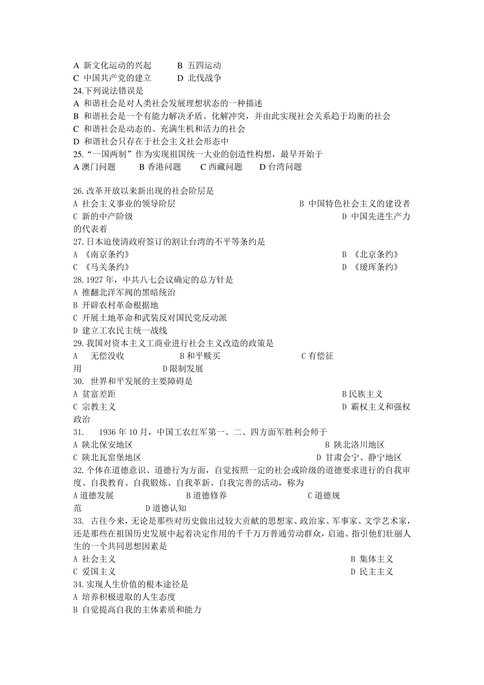 甘肃省2012年三支一扶真题_第3页