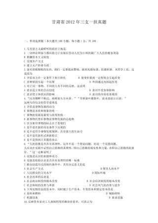 甘肃省2012年三支一扶真题