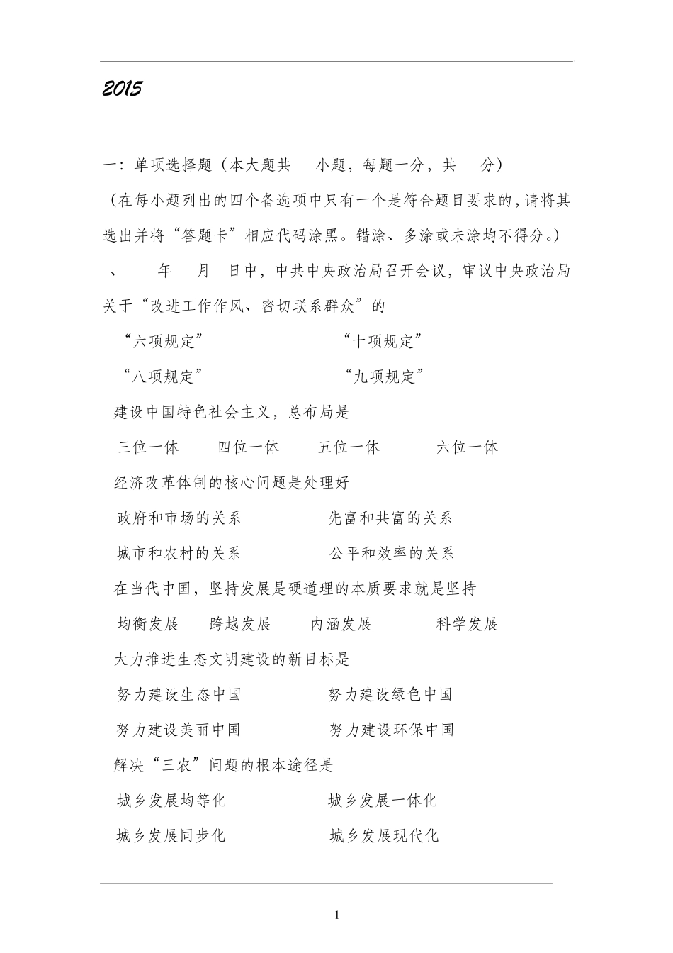 甘肃省2015年一万名考试公共基础知识真题版_第1页