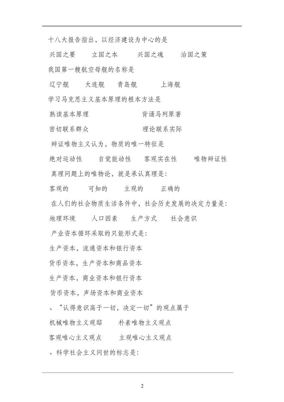 甘肃省2015年一万名考试公共基础知识真题版_第2页