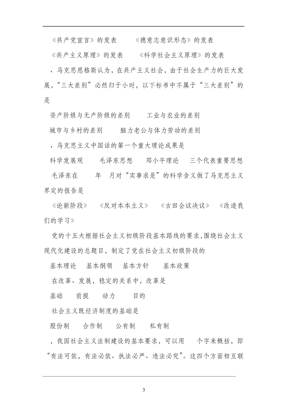 甘肃省2015年一万名考试公共基础知识真题版_第3页