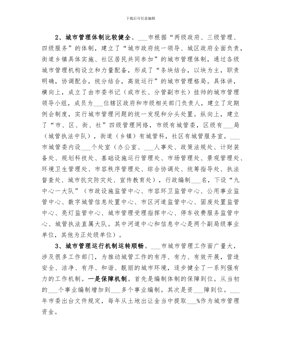 2024年市城管局副局长挂职学习总结经验材料_第3页