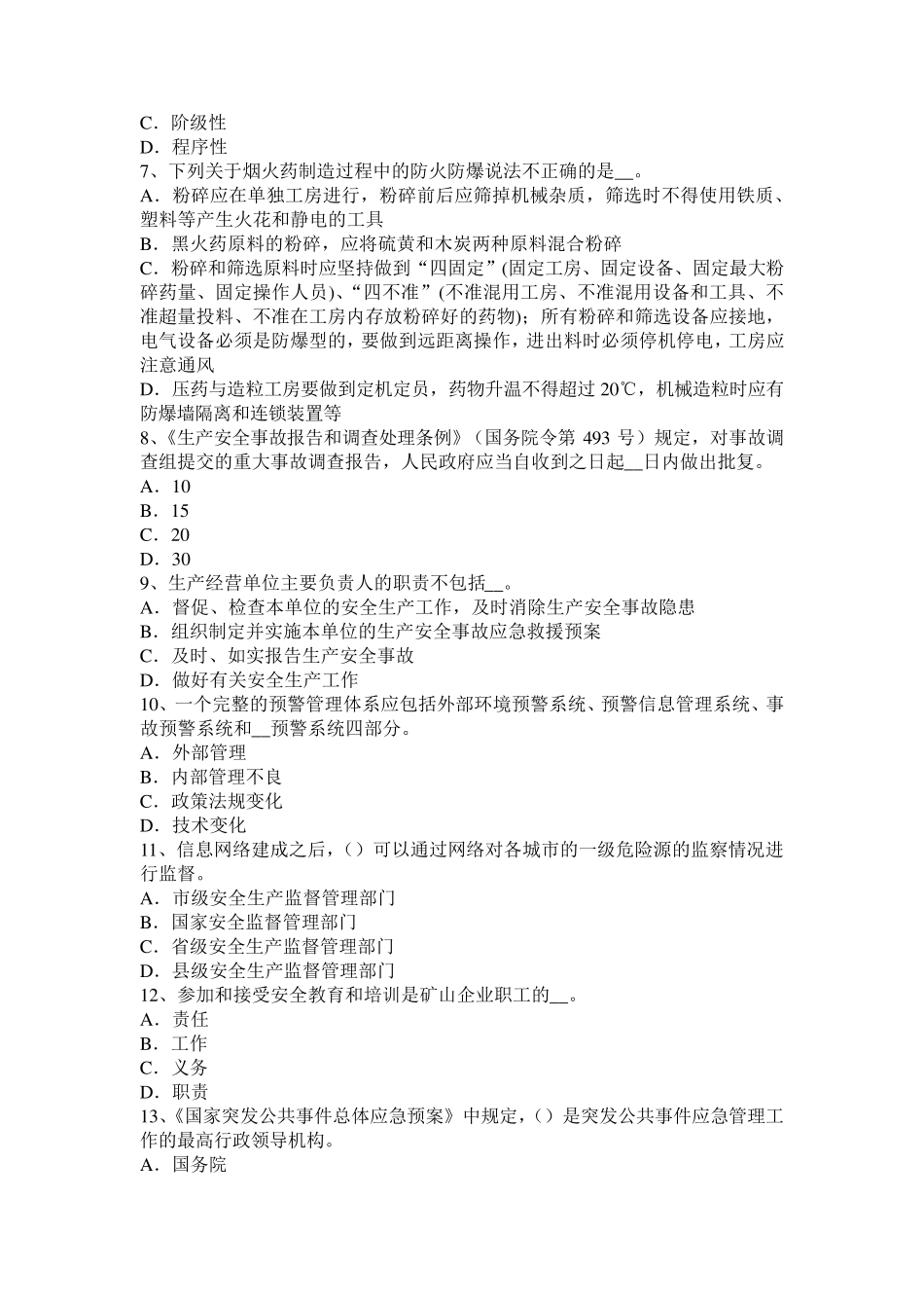 甘肃省2015年下半年安全工程师安全生产：试论土建结构工程的安全性试题_第2页