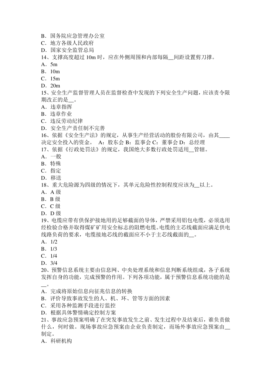 甘肃省2015年下半年安全工程师安全生产：试论土建结构工程的安全性试题_第3页