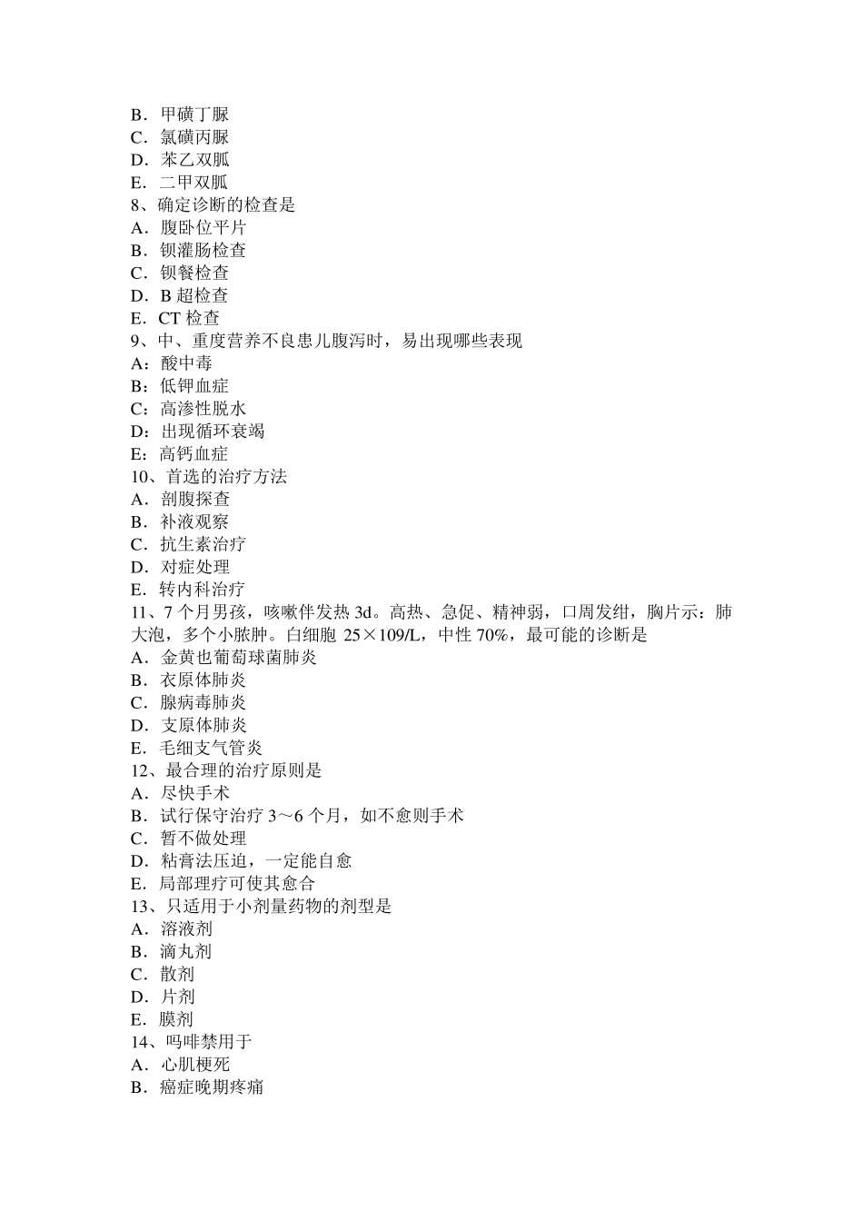 甘肃省2015年儿科主治医生试题_第2页