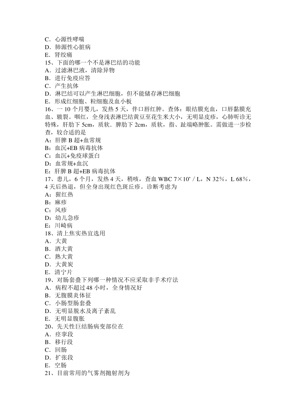 甘肃省2015年儿科主治医生试题_第3页