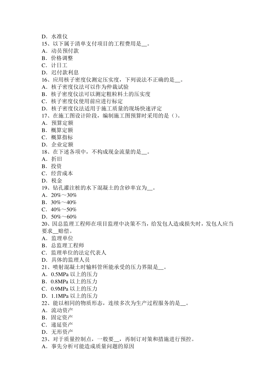 甘肃省2015年公路造价师计价与控制：概算定额的编制模拟试题_第3页