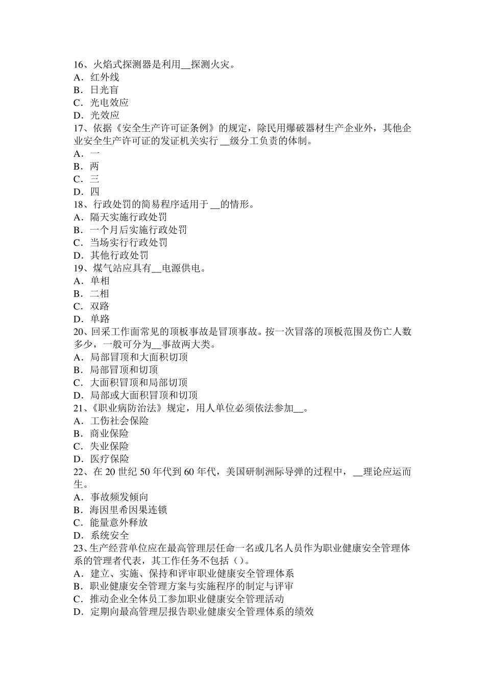 甘肃省2015年安全生产法内容：安全资质条件试题_第3页