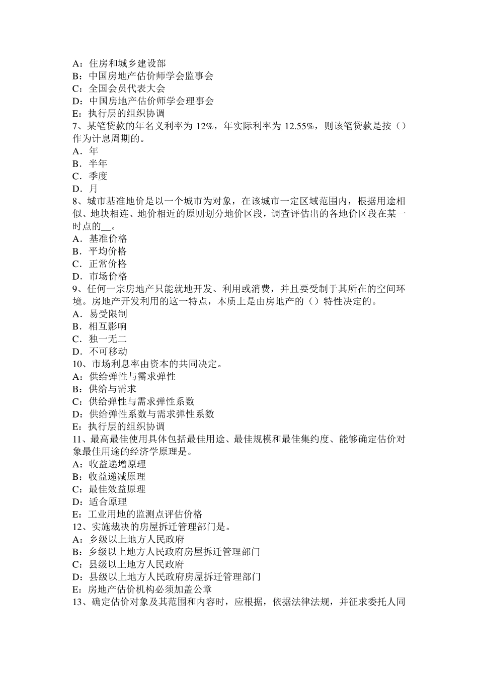甘肃省2016年上半年房地产估价师《理论与方法》：地租理论及测算考试题_第2页