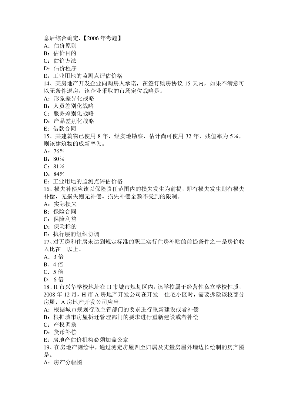 甘肃省2016年上半年房地产估价师《理论与方法》：地租理论及测算考试题_第3页