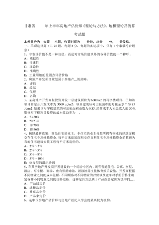 甘肃省2016年上半年房地产估价师《理论与方法》：地租理论及测算考试题