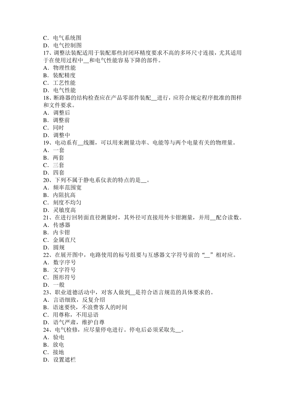 甘肃省2016年初级高低压电器装配工理论试题_第3页